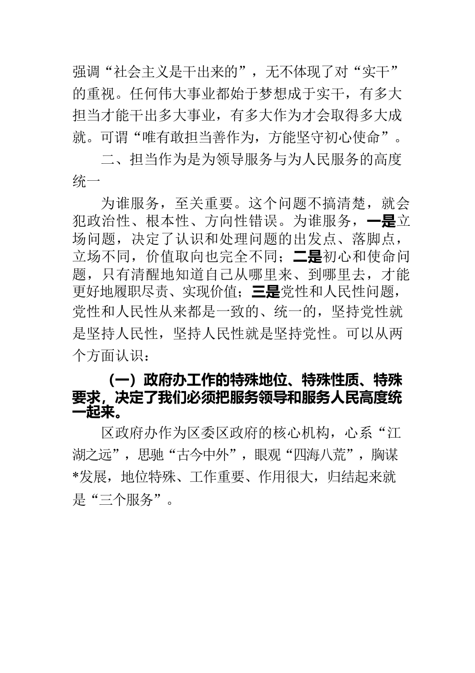 在学思践悟中践行初心使命 在履职尽责中勇于担当作为.docx_第3页