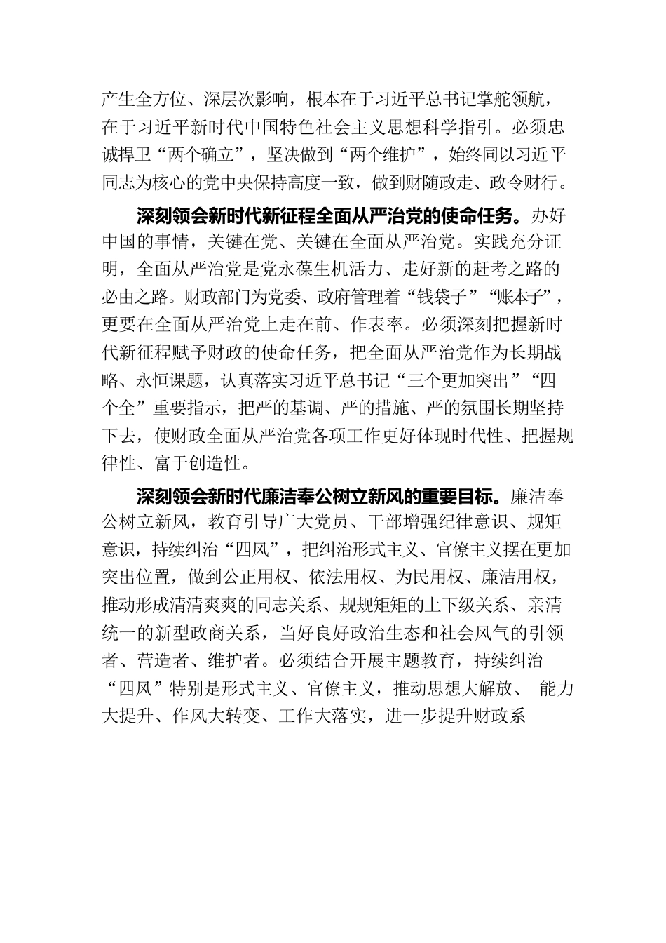 在机关“中秋”“国庆”节前集体廉政谈话会会上的辅导授课.docx_第2页