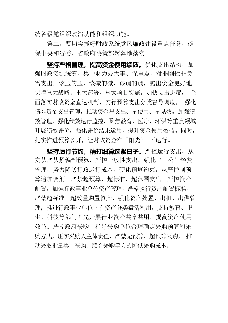 在机关“中秋”“国庆”节前集体廉政谈话会会上的辅导授课.docx_第3页