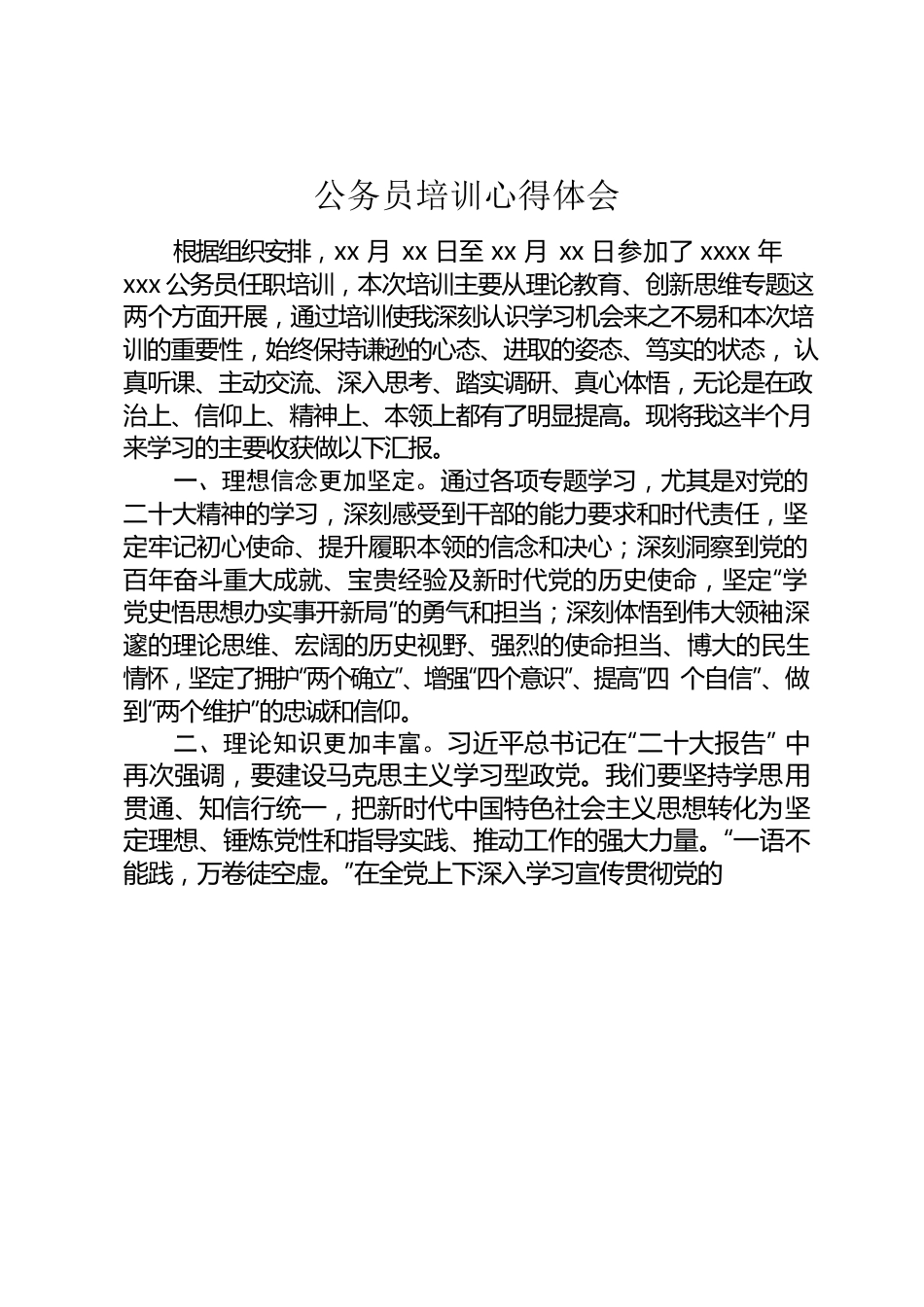 公务员培训心得体会.docx_第1页