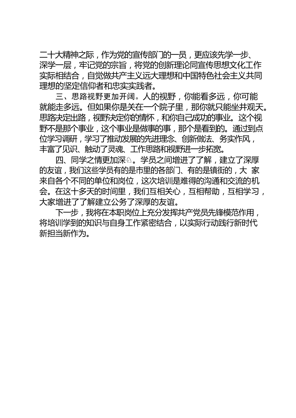 公务员培训心得体会.docx_第2页