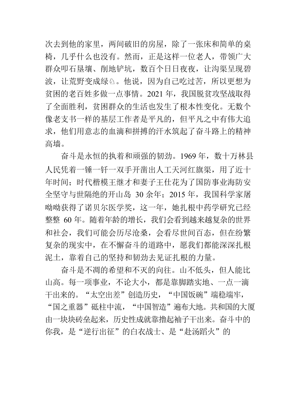 心得体会：以奋斗之姿永葆冲锋在赶考之路砥砺前行.docx_第2页