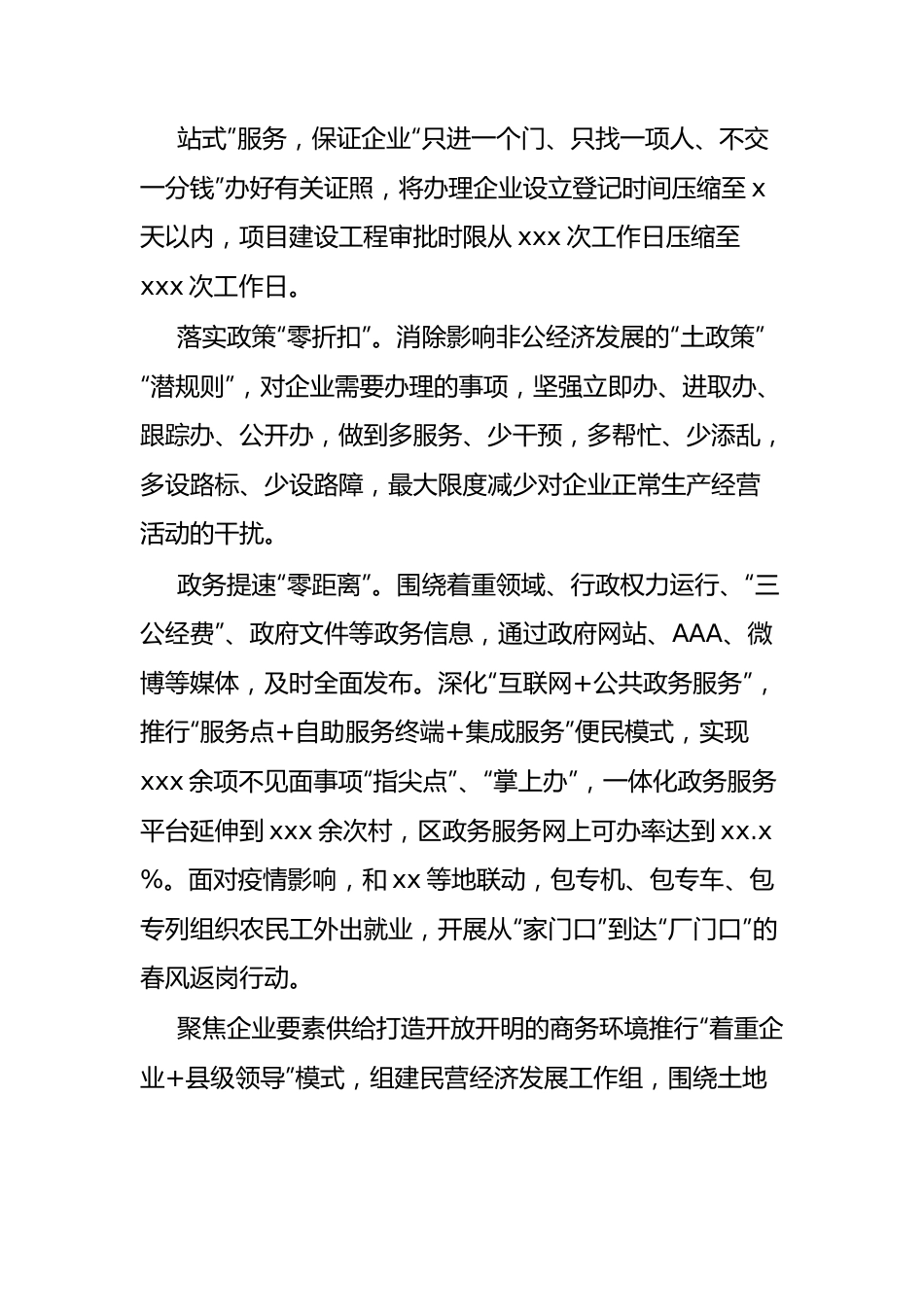 区强化法治政府建设优化营商环境的实践和探究.docx_第2页