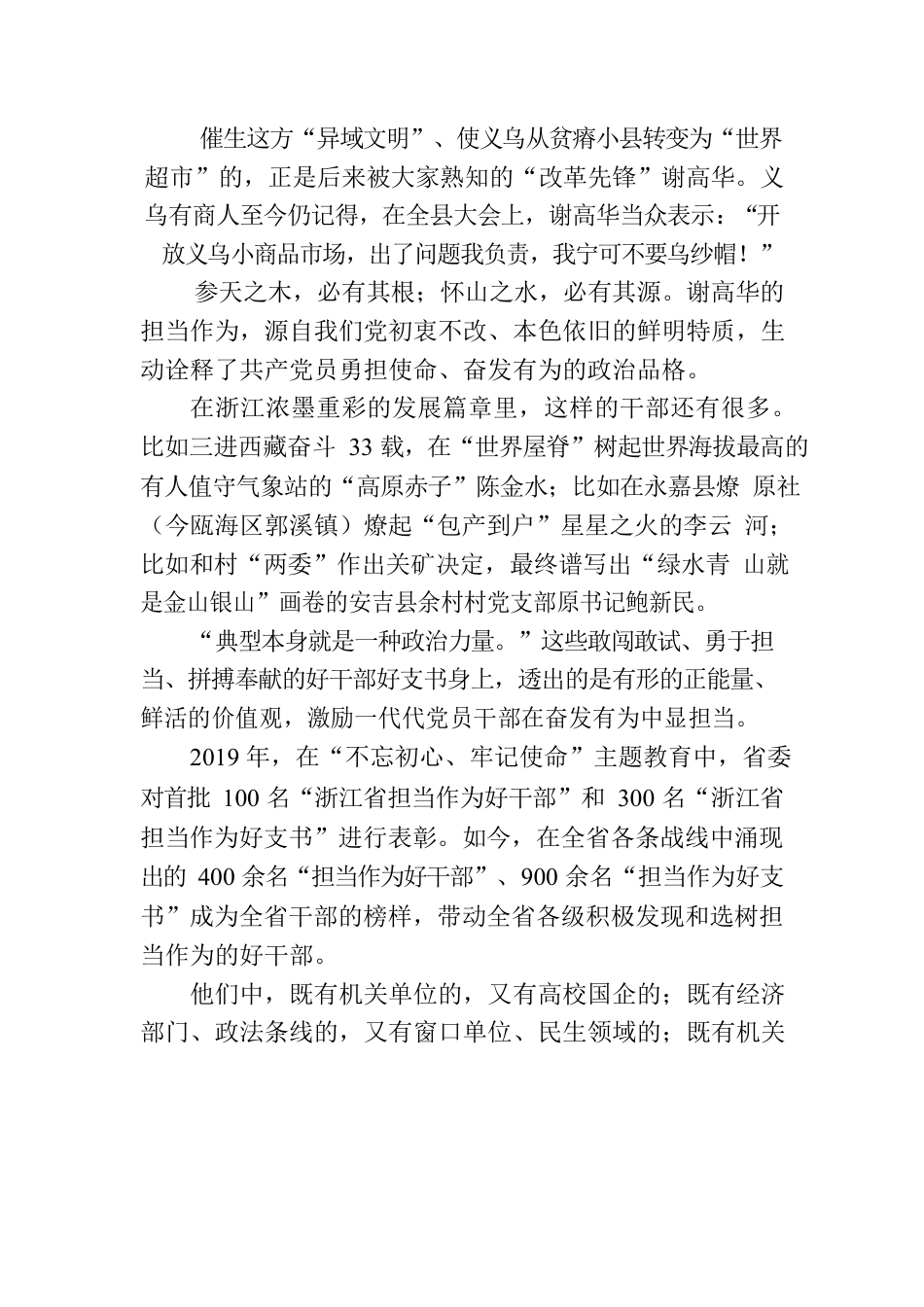 浙江激励干部担当作为综述.docx_第2页