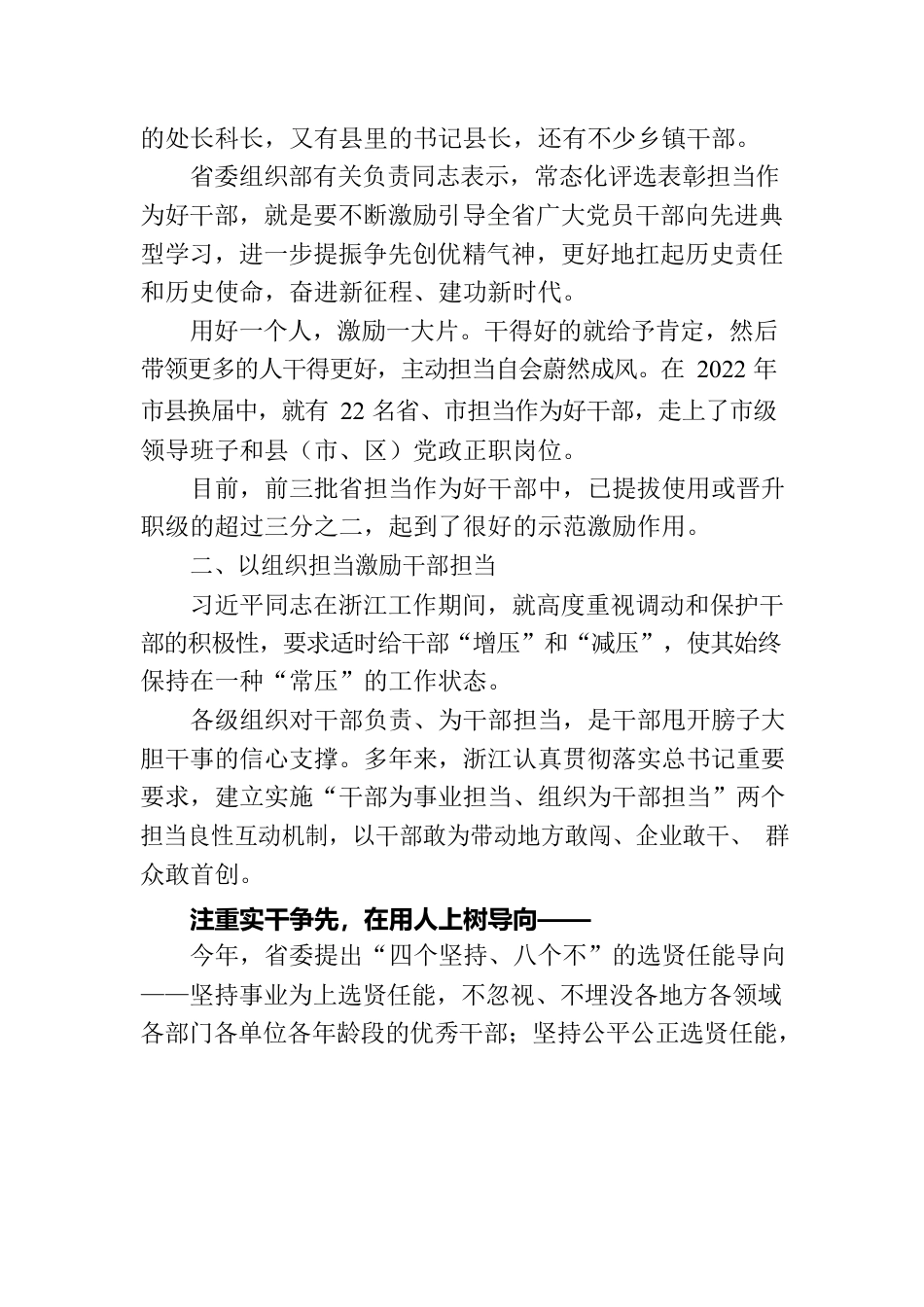 浙江激励干部担当作为综述.docx_第3页