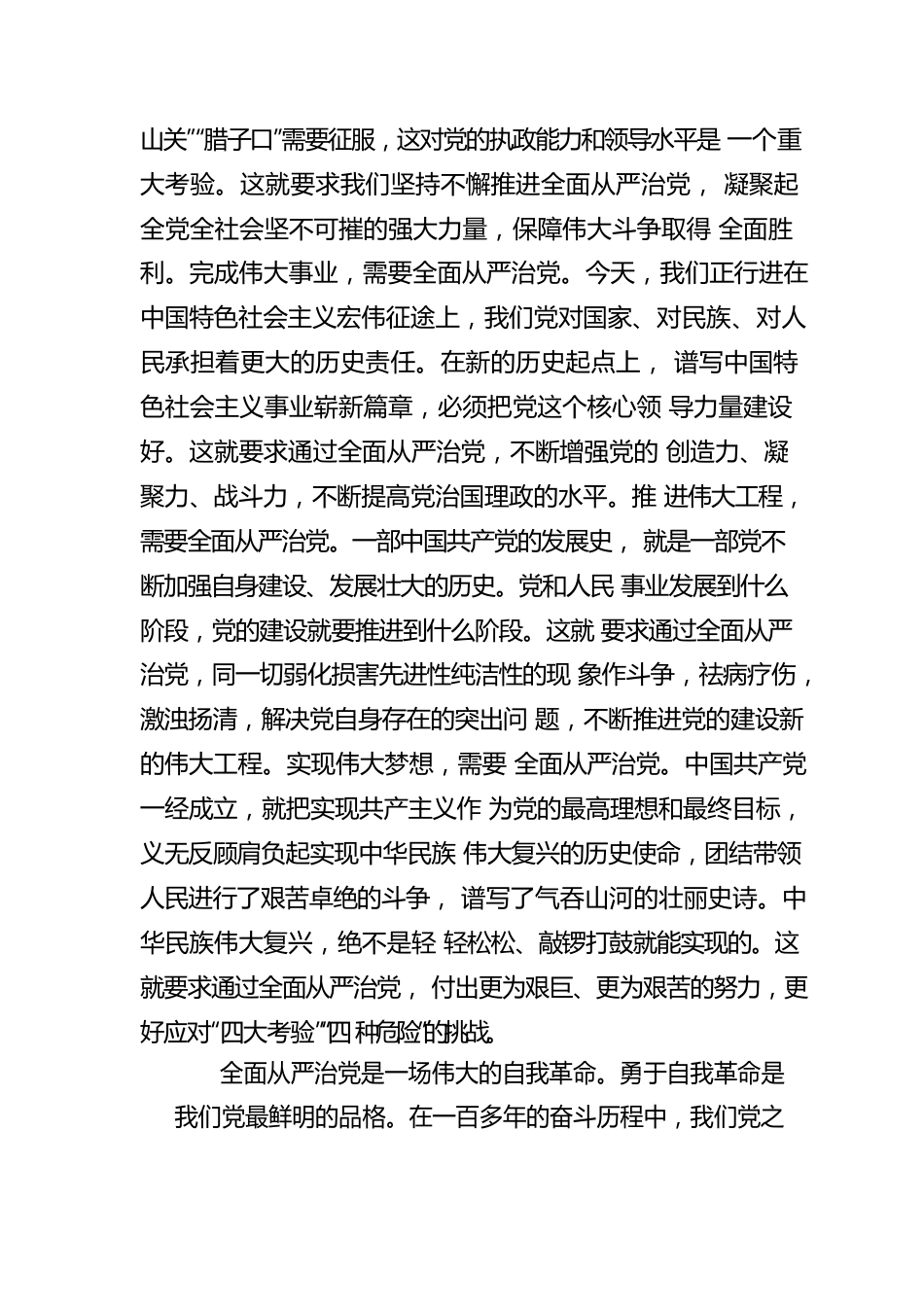 持之以恒深入推进全面从严治党.docx_第2页