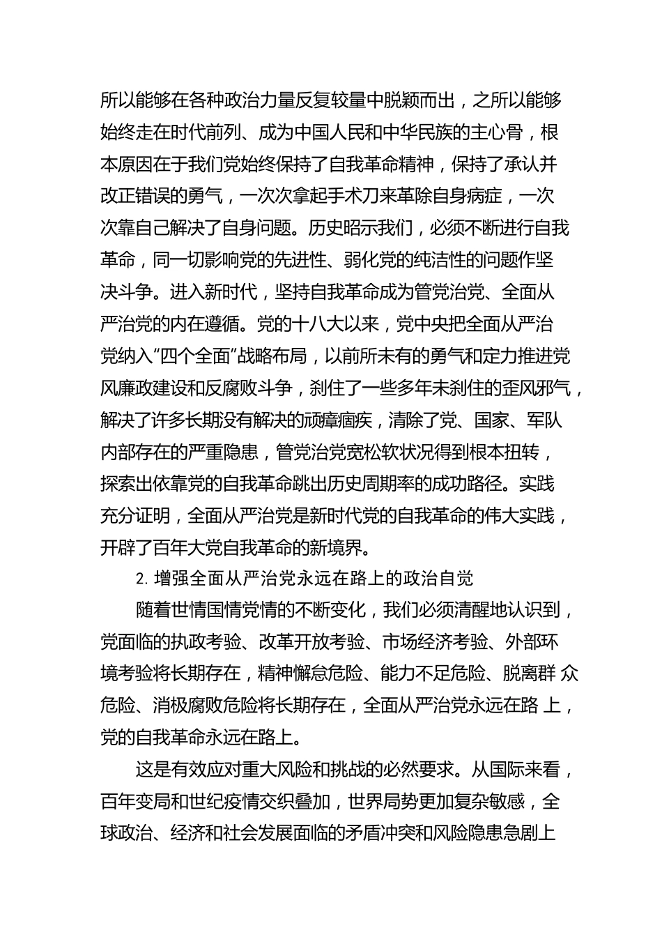 持之以恒深入推进全面从严治党.docx_第3页