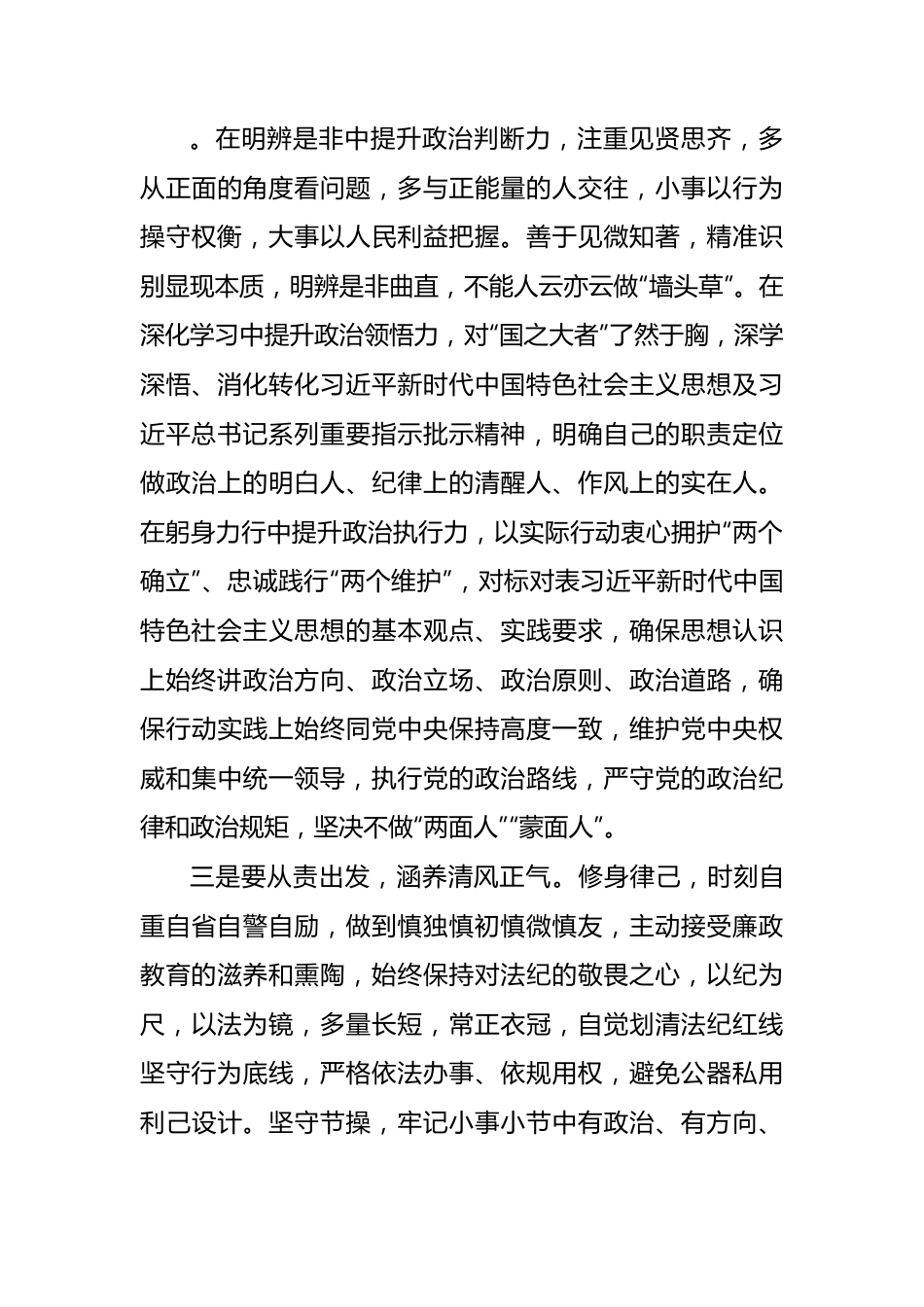 法纪教育学习感悟：以清风正气守廉洁初心.docx_第3页