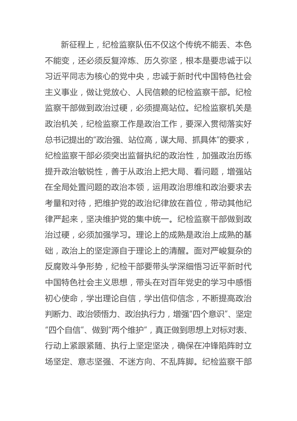 学习《关于坚持和完善党和国家监督体系论述摘编》心得体会.docx_第3页