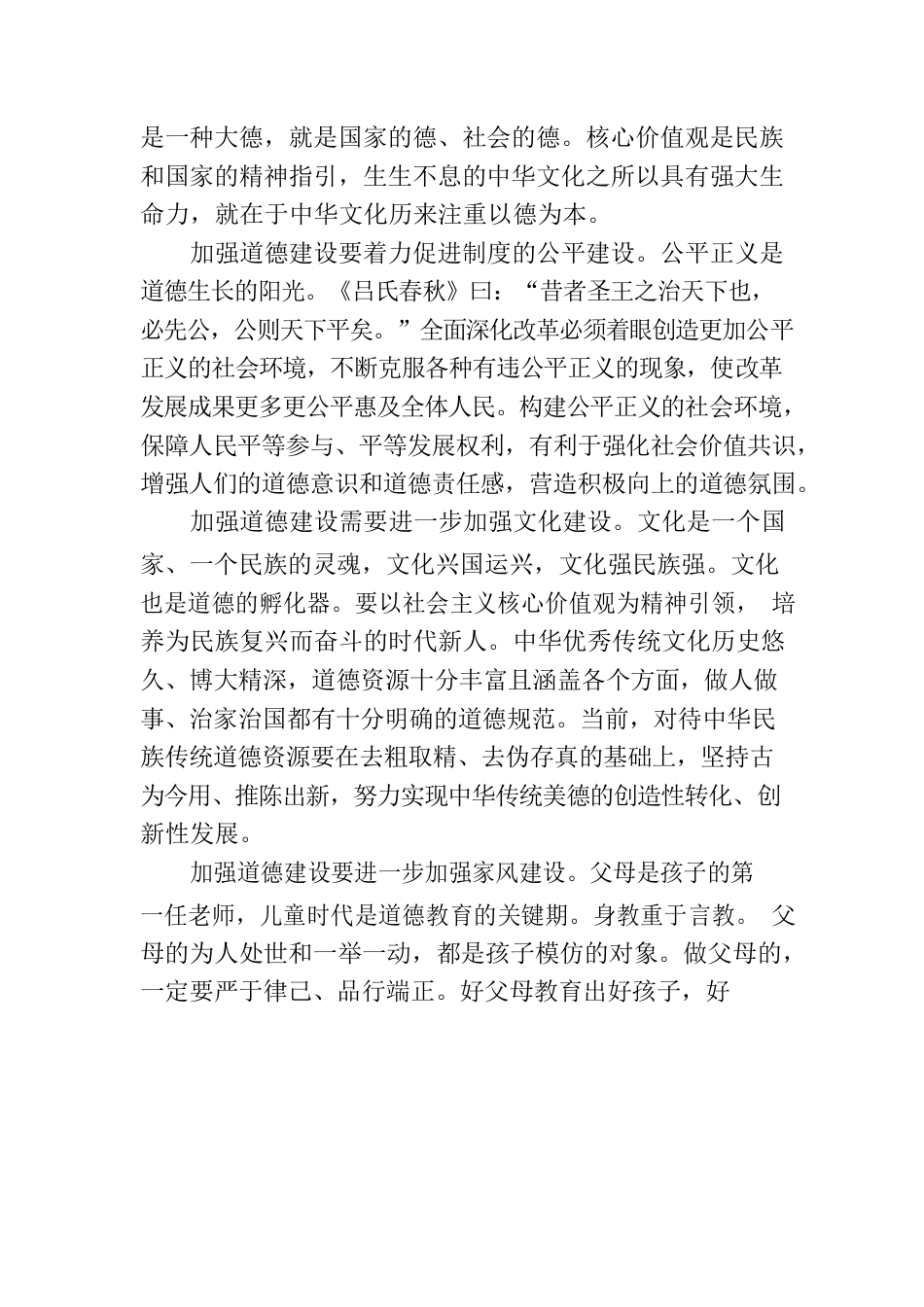 让崇德向善成为全社会的共同追求.docx_第2页