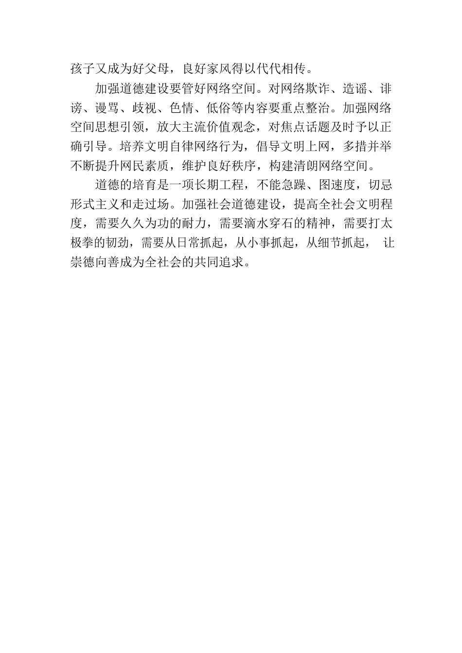 让崇德向善成为全社会的共同追求.docx_第3页