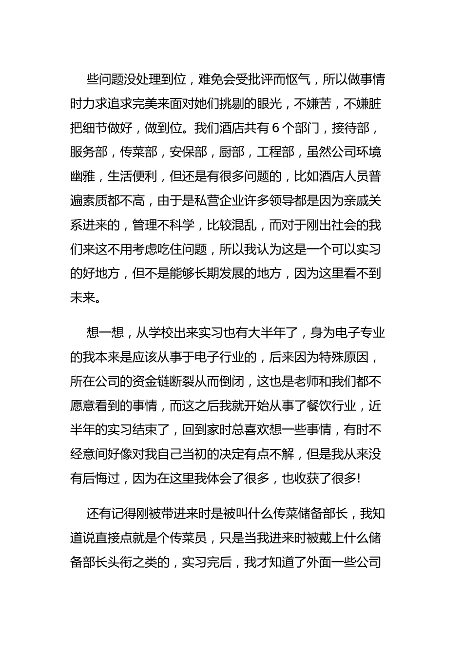 (14篇)酒店实习总结心得体会.docx_第3页