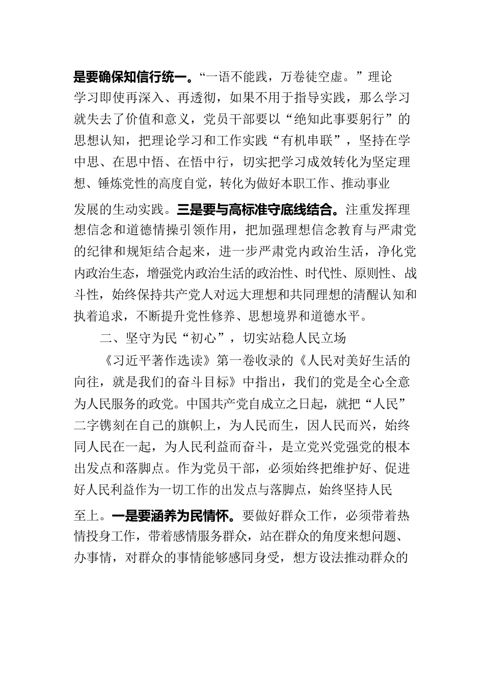 学习《习近平著作选读》第一卷、第二卷心得体会（信息科）.docx_第2页