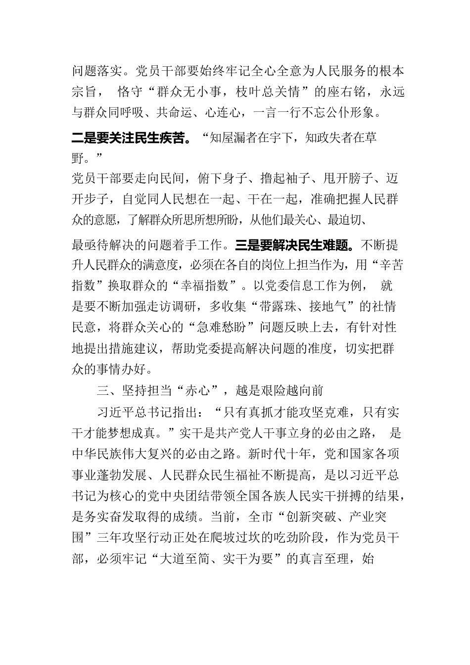 学习《习近平著作选读》第一卷、第二卷心得体会（信息科）.docx_第3页