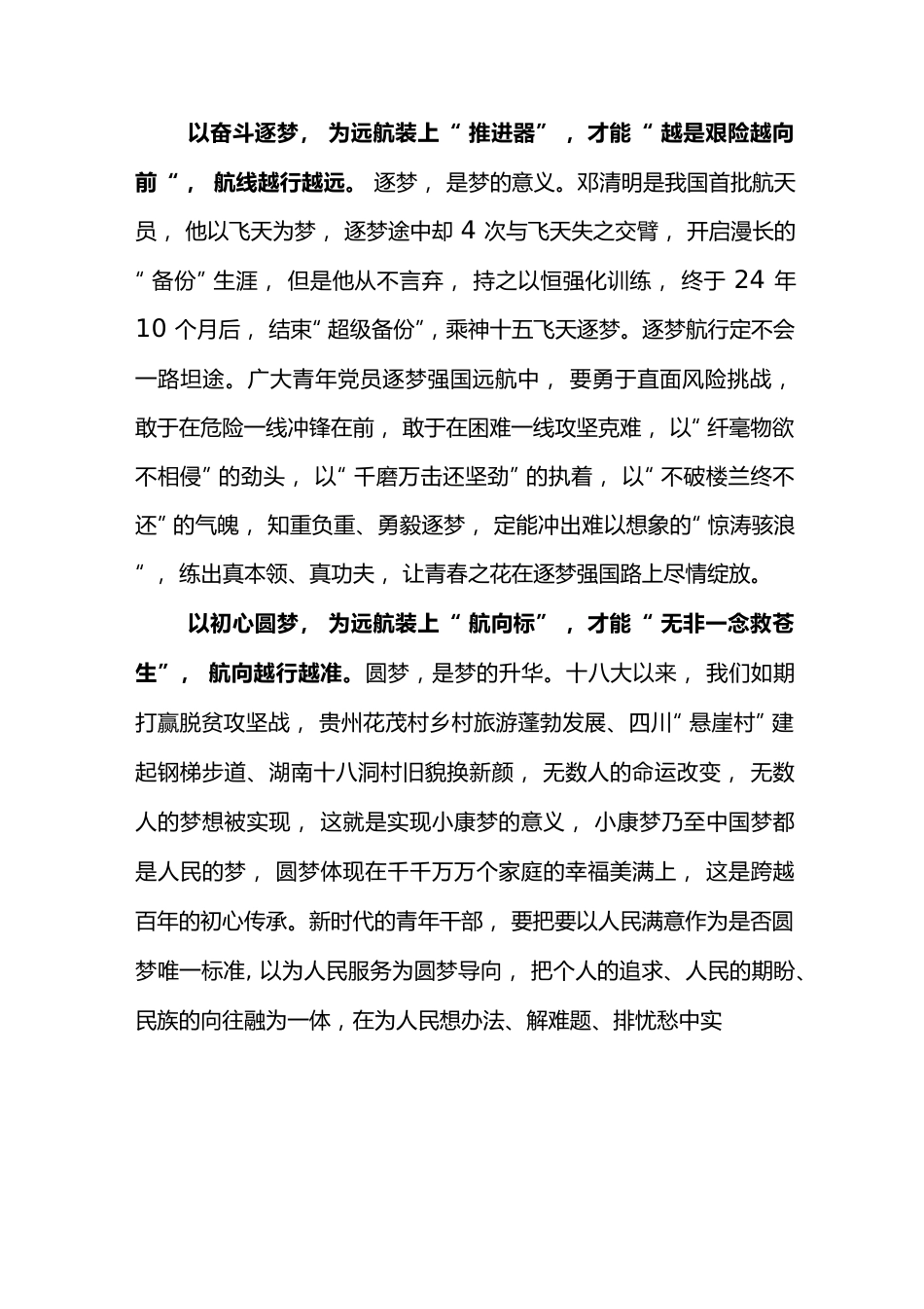 实现中华民族伟大复兴的中国梦提出十周年学习感悟3篇.docx_第2页