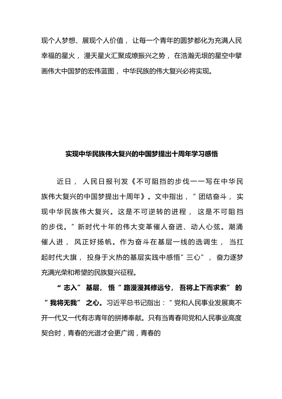 实现中华民族伟大复兴的中国梦提出十周年学习感悟3篇.docx_第3页