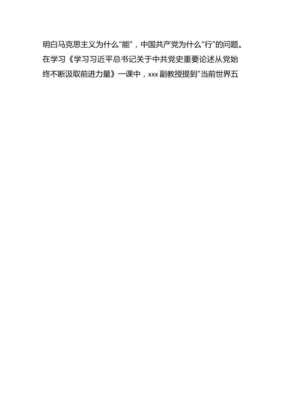 参加政治指导员赴xx市委党校培训学习心得体会.docx_第2页