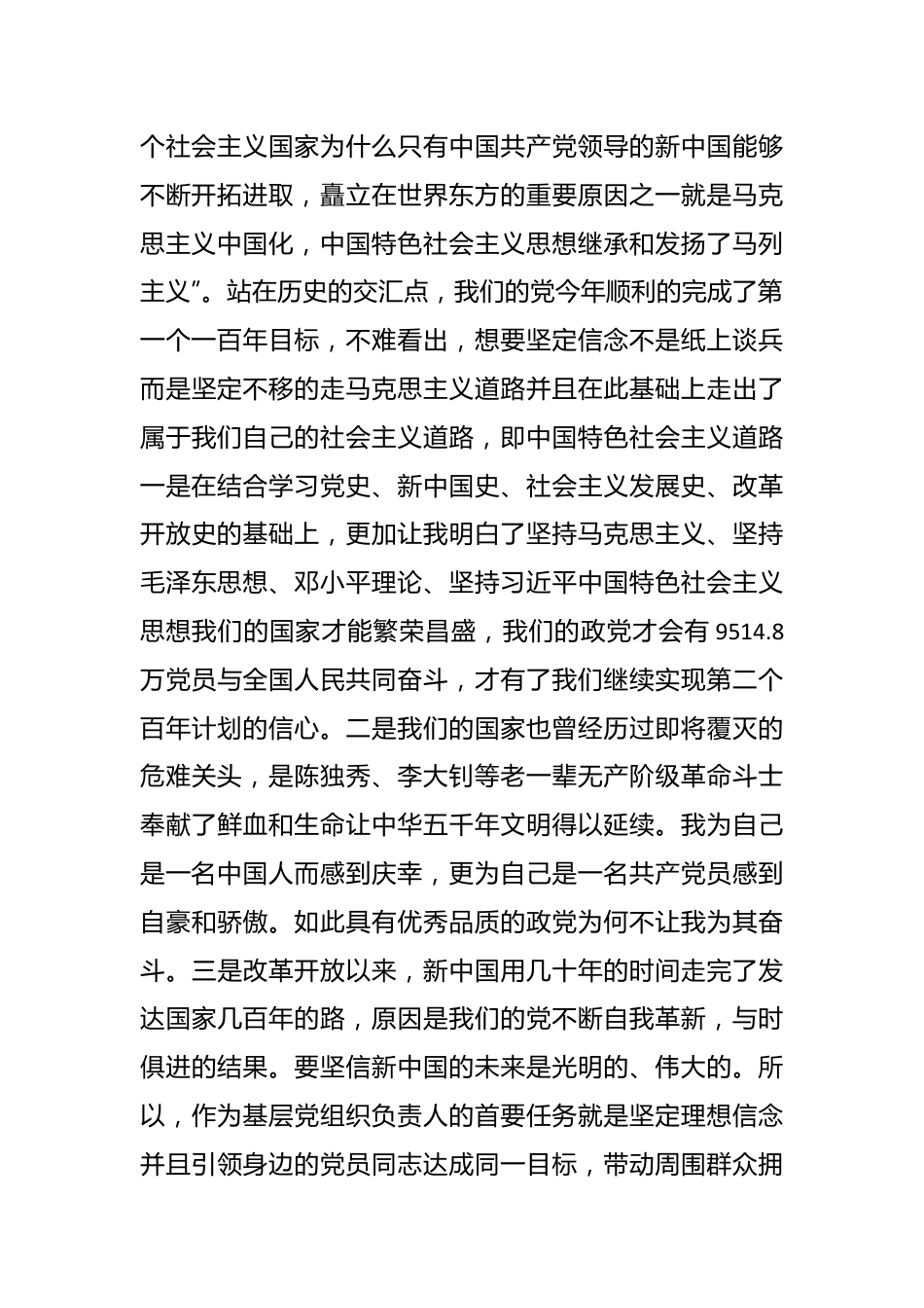 参加政治指导员赴xx市委党校培训学习心得体会.docx_第3页