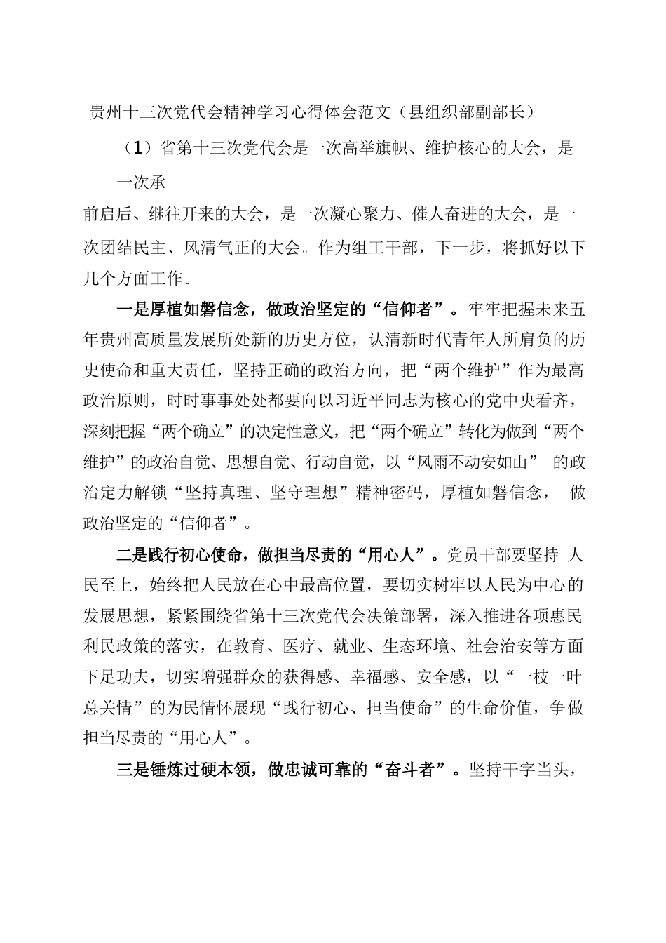 贵州十三次党代会精神学习心得体会范文.docx_第1页