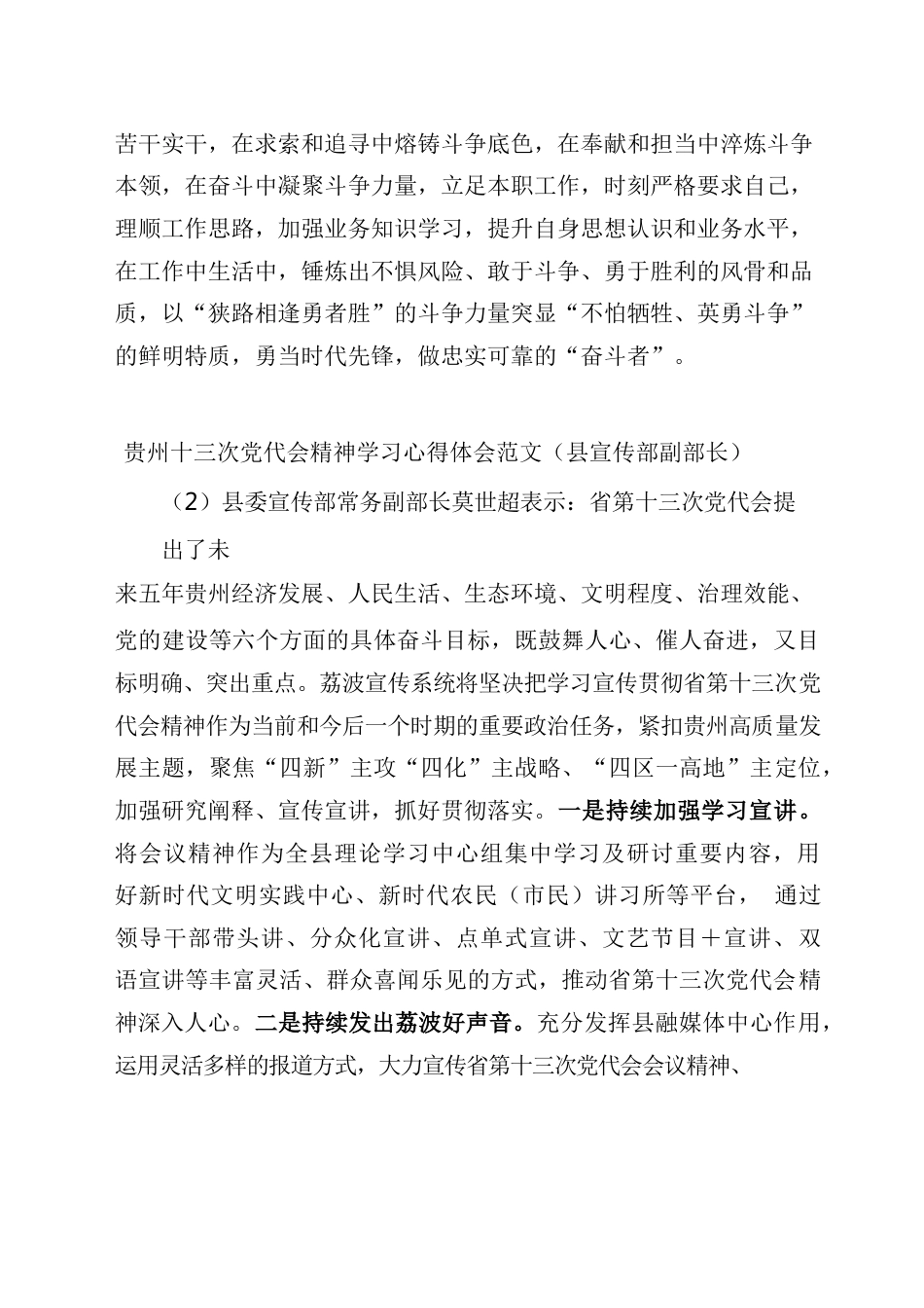 贵州十三次党代会精神学习心得体会范文.docx_第2页