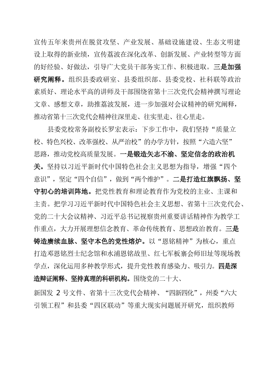 贵州十三次党代会精神学习心得体会范文.docx_第3页