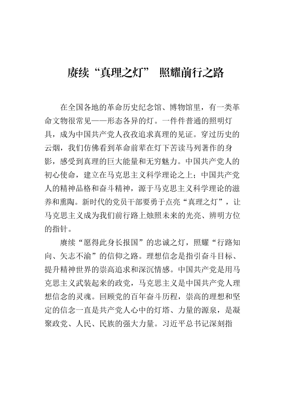 2023年学习著作选读心得汇编（8篇）.docx_第2页