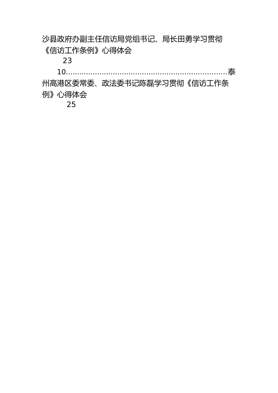 学习《信访工作条例》心得体会（10篇）.docx_第2页