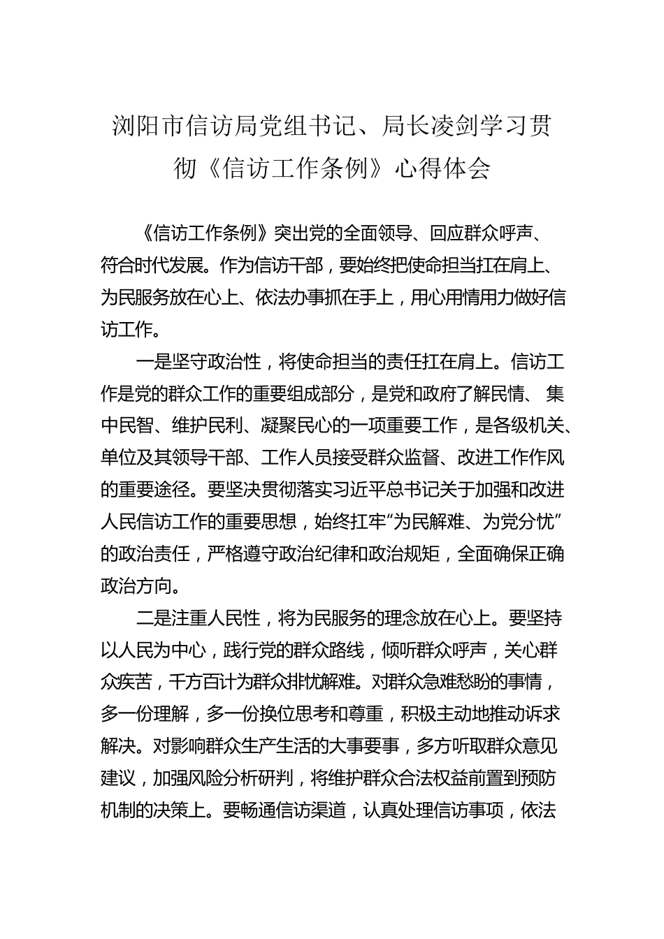 学习《信访工作条例》心得体会（10篇）.docx_第3页