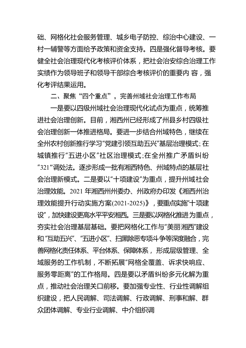 刘箴：加快推进湘西州域社会治理现代化.docx_第2页