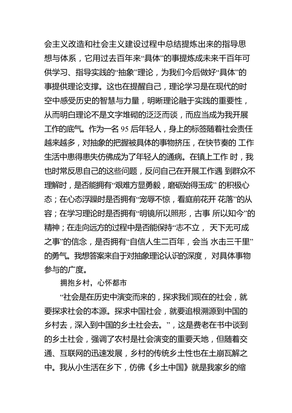 读书心得体会汇编（7篇）（《乡土中国》等）.docx_第3页