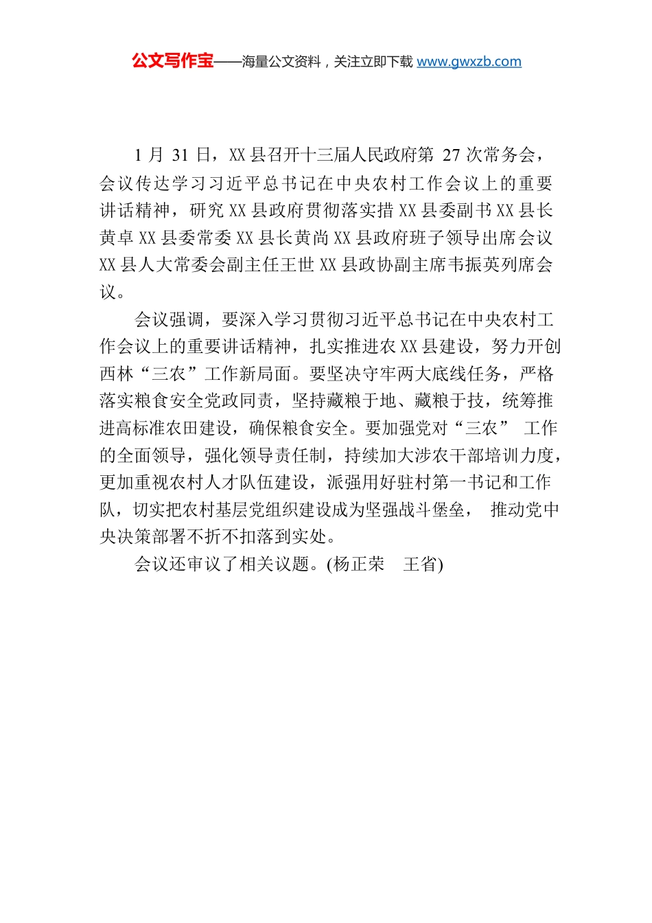 X县召开十三届人民政府第27次常务会.docx_第1页