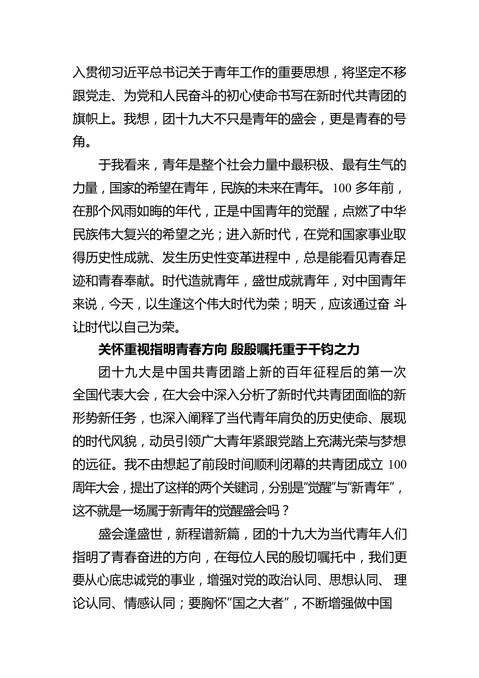 奋进与担当齐行 芳华共时代一色——青年干部学习共青团十九大精神心得体会（公文写作宝原创）.docx_第2页