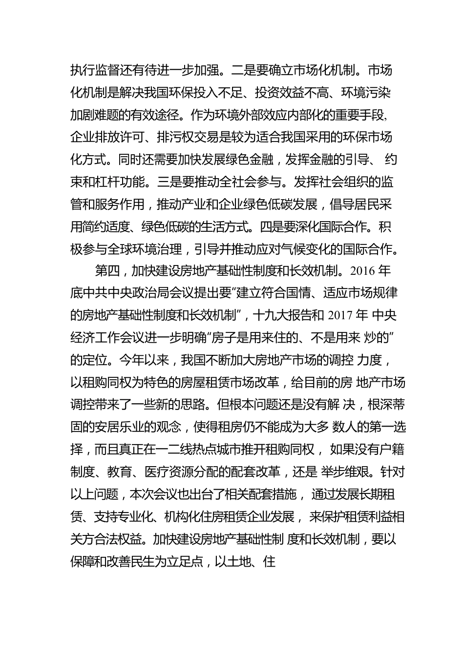 全面深化改革心得体会范文（5篇）.docx_第3页