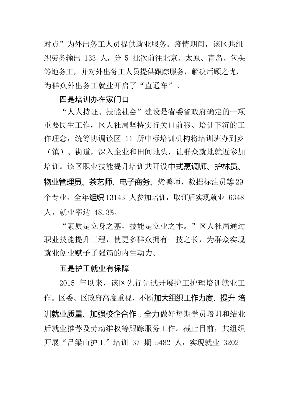 人力资源和社会保障局“九位一体”稳就业，精准发力惠民生.docx_第3页