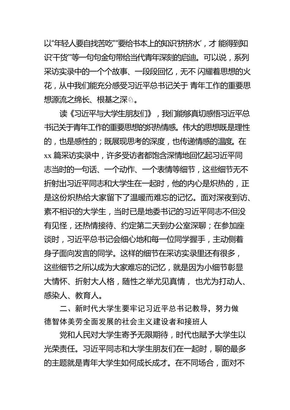 学习《与大学生朋友们》心得体会.docx_第2页