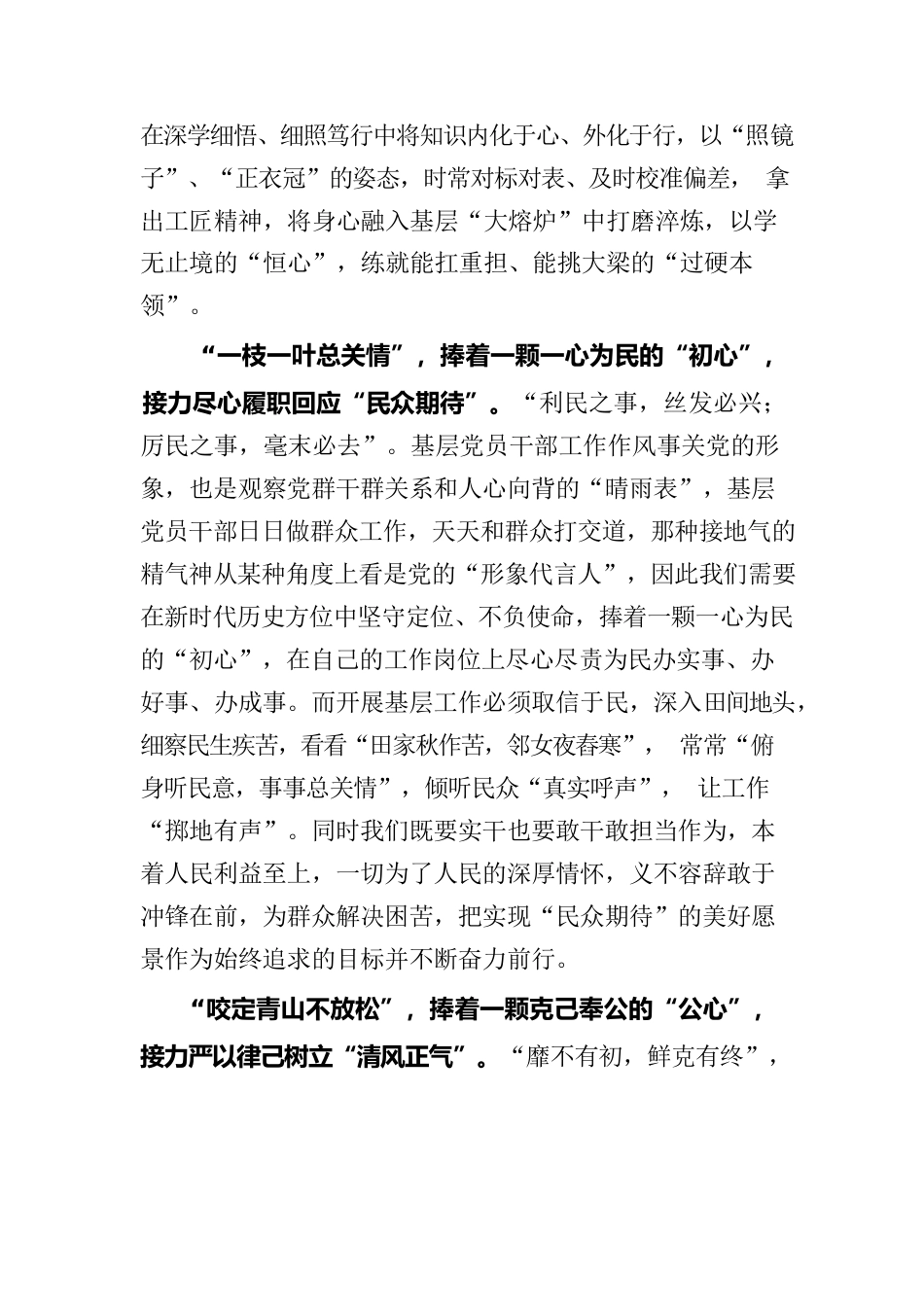 中纪委十九届六次全会学习心得.docx_第2页