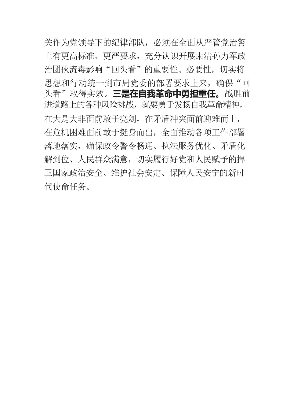 主题教育心得体会：深刻领悟以自我革命精神加强自身建设的重要意义 永葆清廉本色.docx_第2页