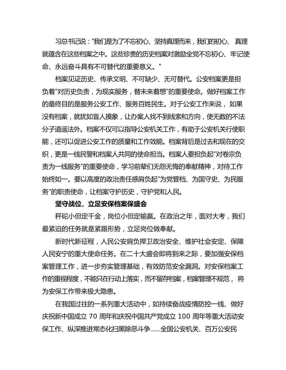 档案见证献忠诚  坚守战位保盛会.docx_第2页