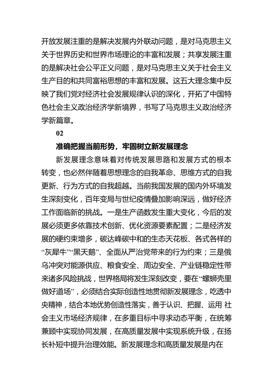 X县政协副主席郦丽：学习《习近平谈治国理政》第四卷心得体会（20221012）.docx_第2页