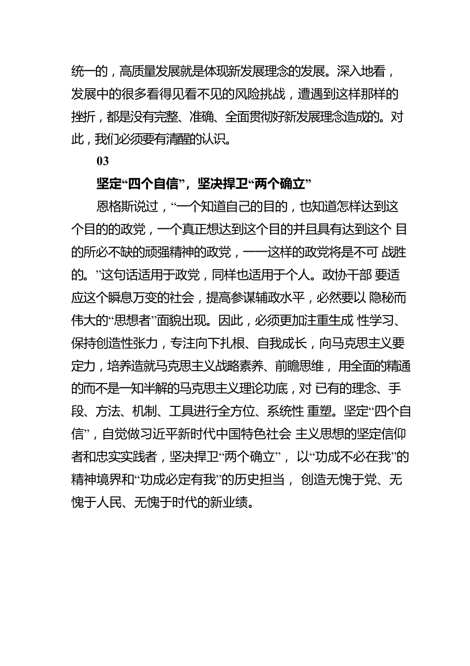 X县政协副主席郦丽：学习《习近平谈治国理政》第四卷心得体会（20221012）.docx_第3页