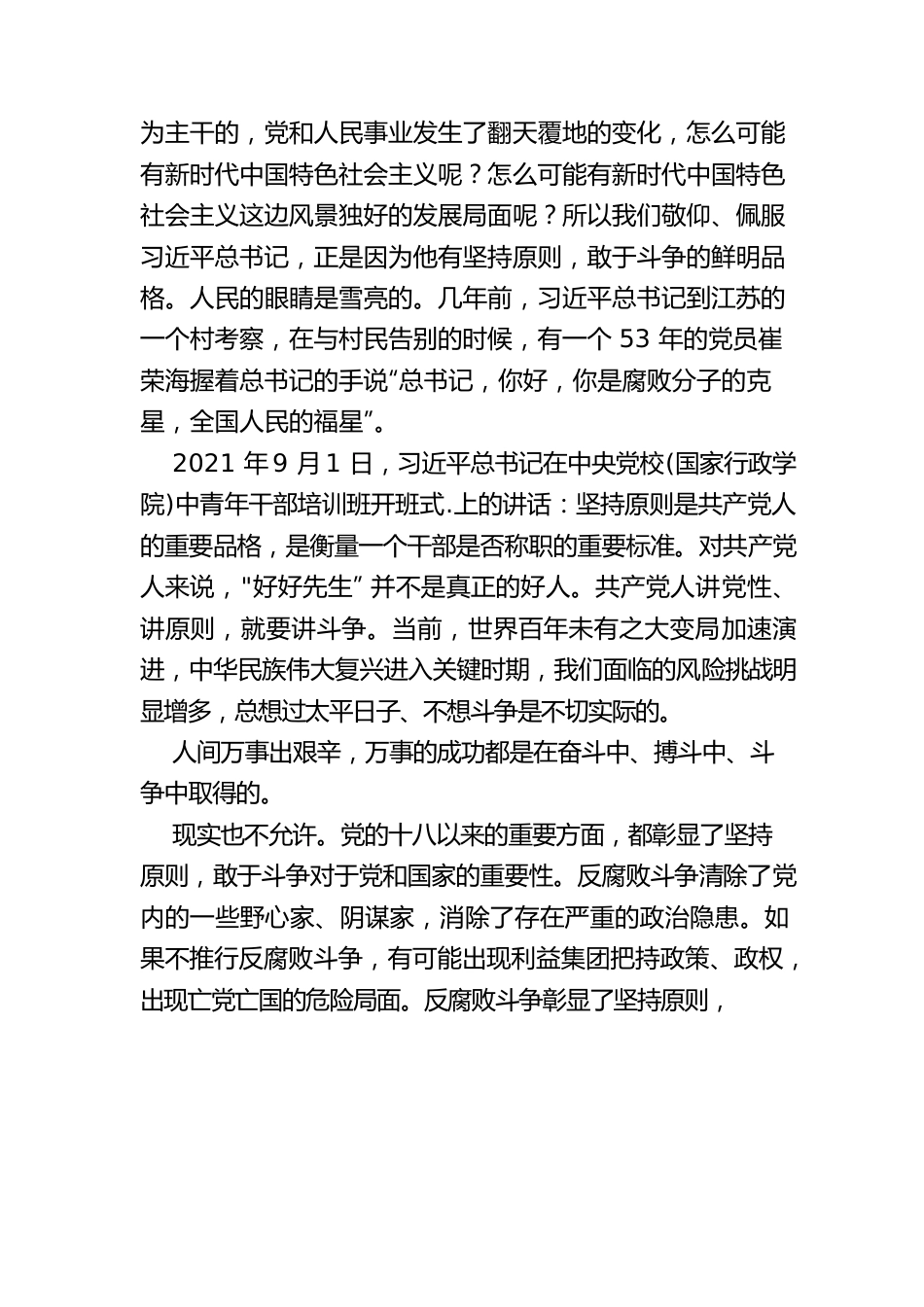 坚持原则，敢于斗争——年轻干部走稳走实走好成才之路的科学指引.docx_第3页