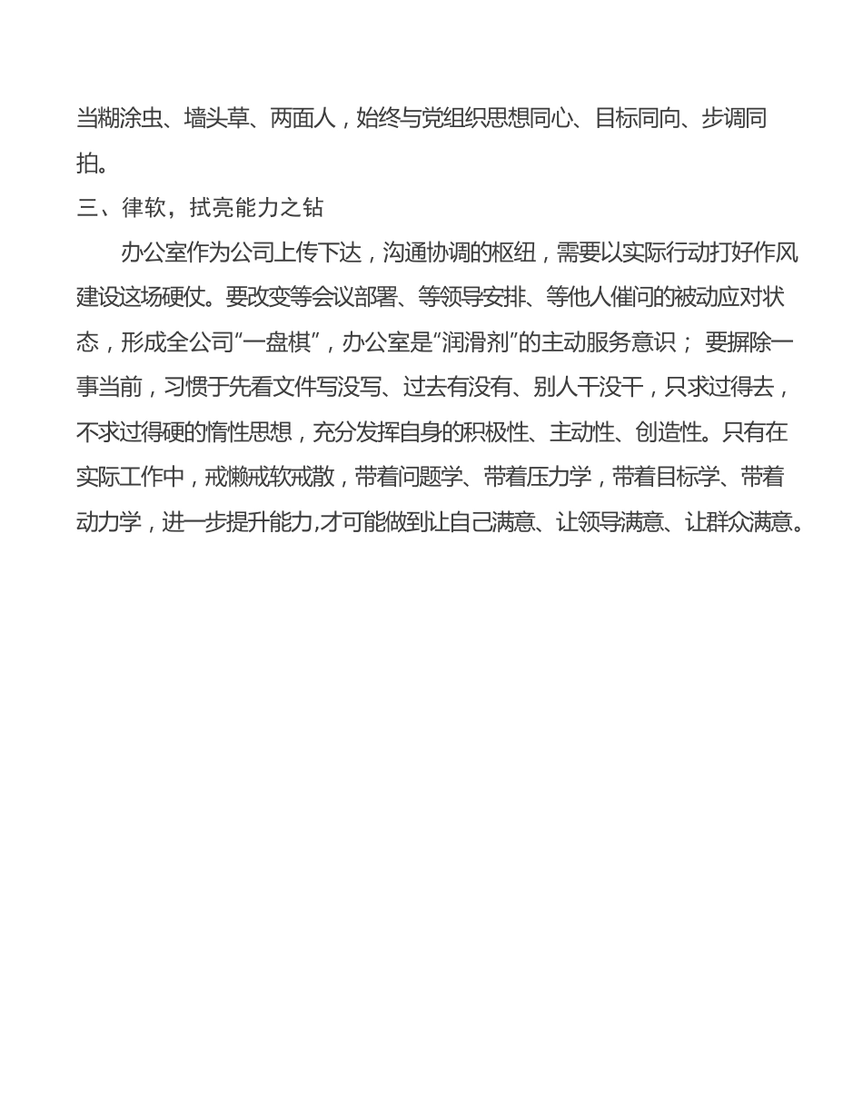 任前廉政谈话心得.docx_第2页