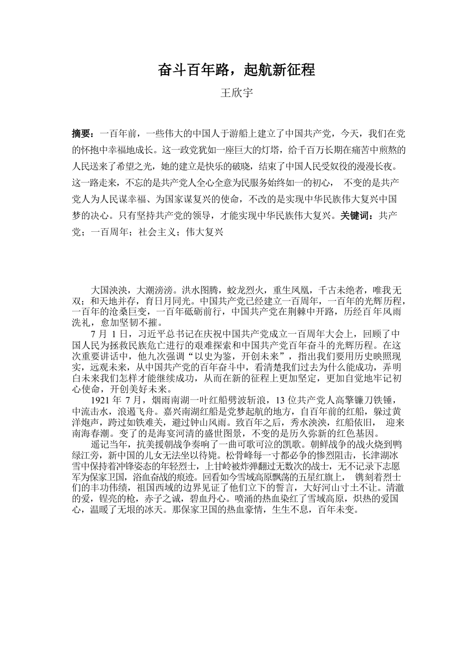 王欣宇形势与政策课程大作业.docx_第2页