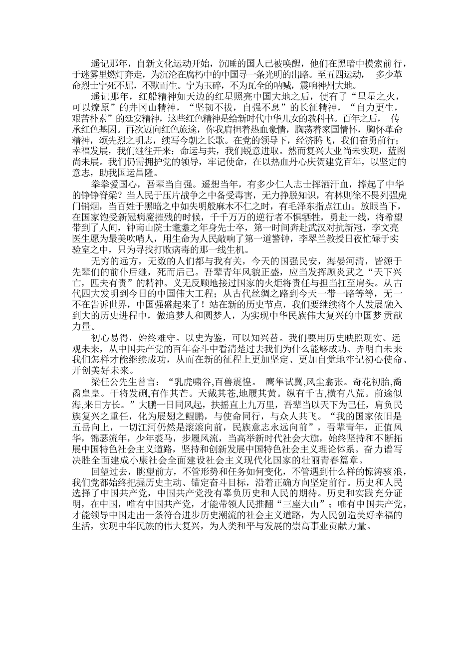 王欣宇形势与政策课程大作业.docx_第3页