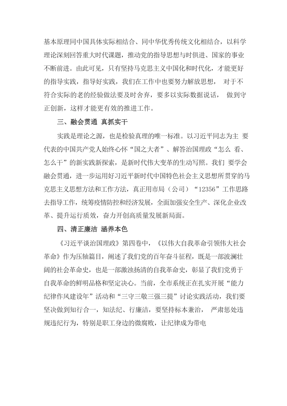 学习《习近平谈治国理政》（第四卷）心得体会.docx_第2页