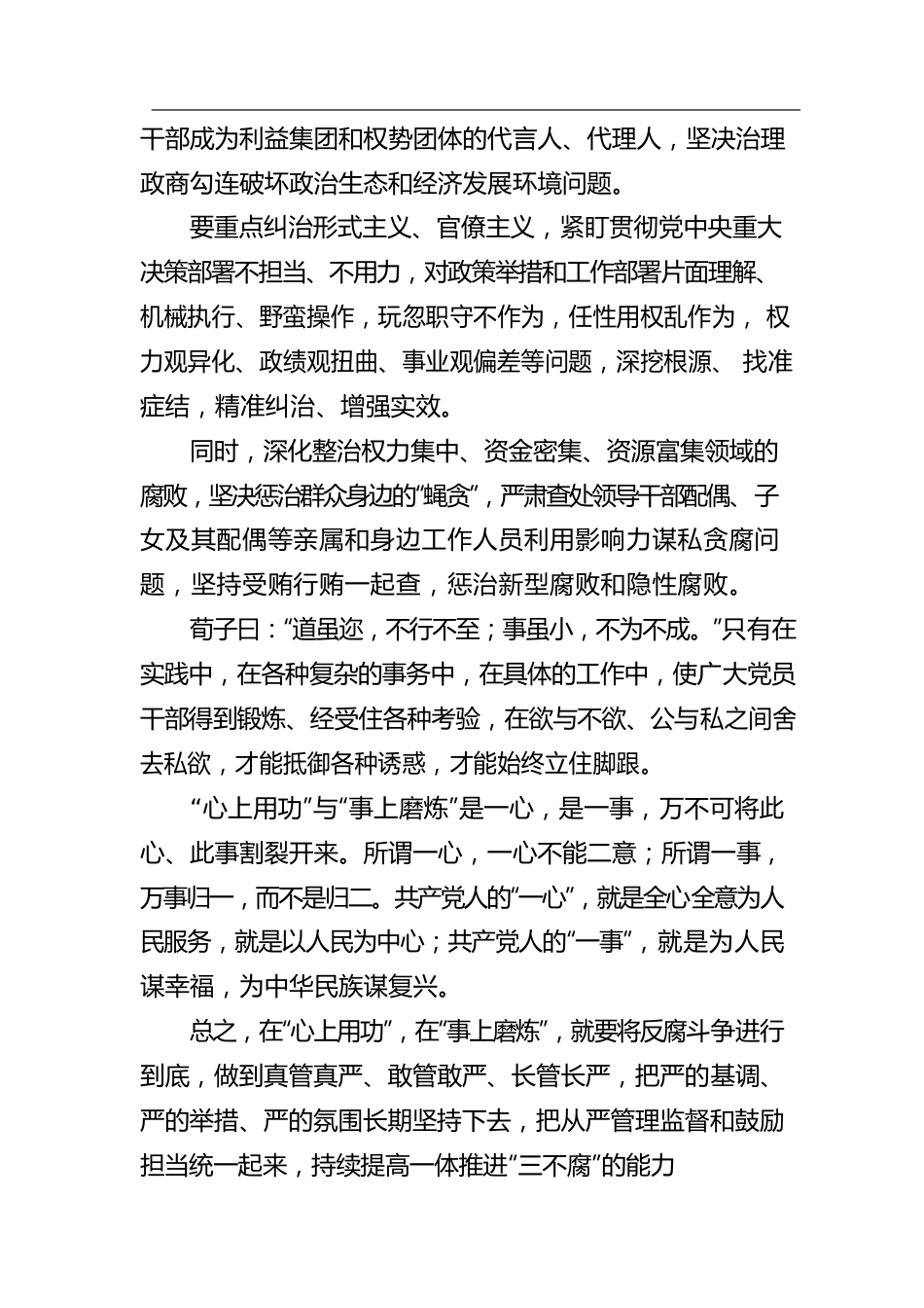 心上用功与事上磨炼.docx_第3页