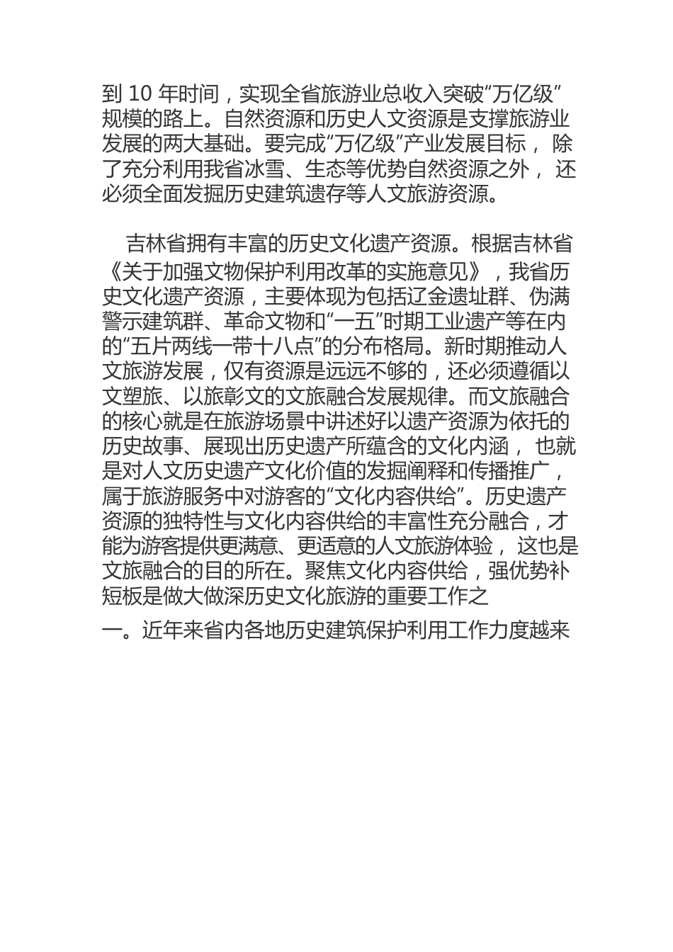 【宣传思想文化工作体会文章】强化历史文化遗产价值传播.docx_第2页