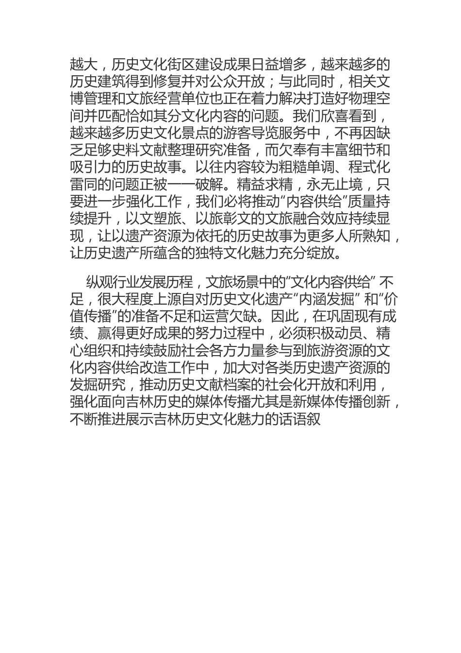 【宣传思想文化工作体会文章】强化历史文化遗产价值传播.docx_第3页