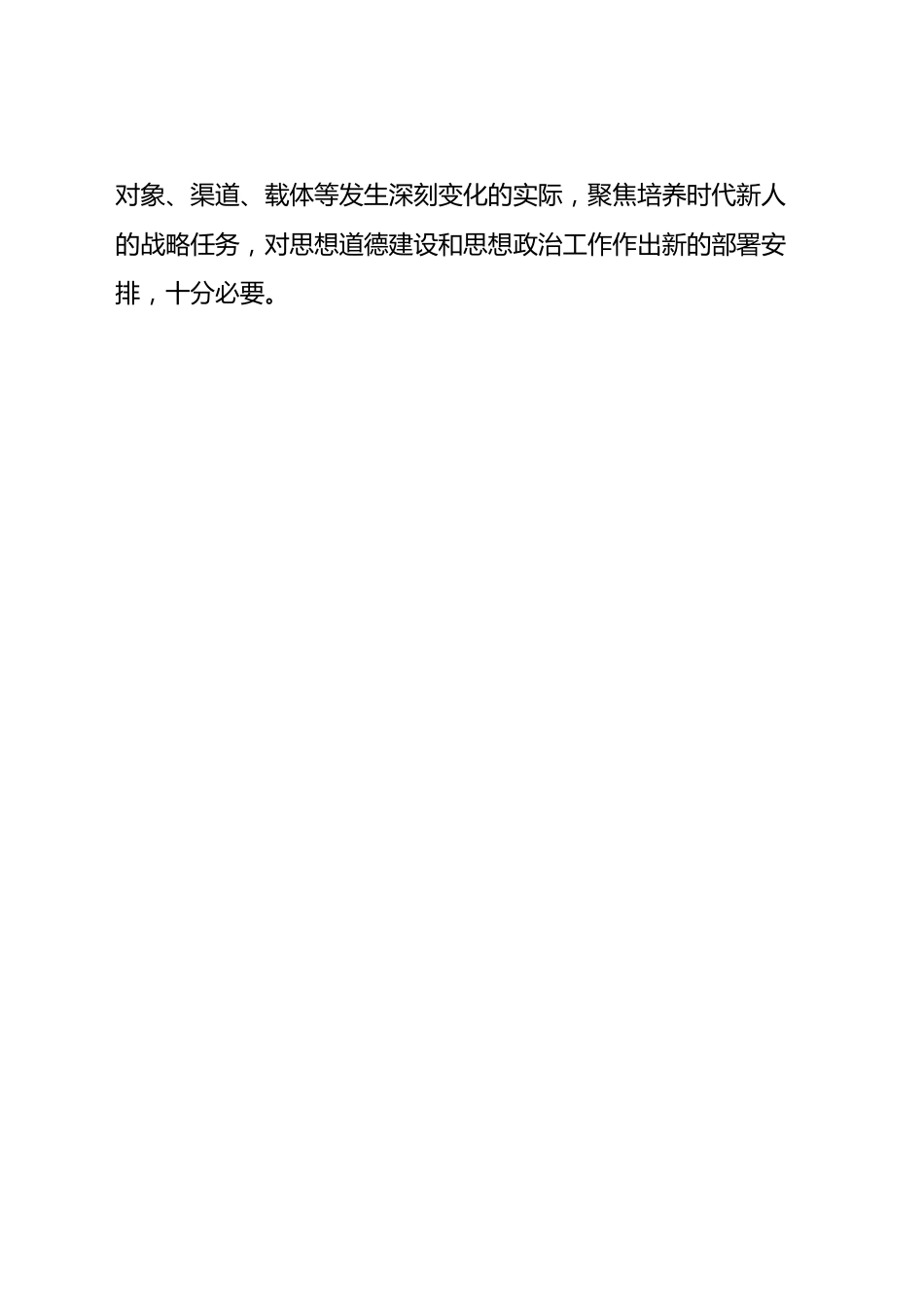 以社会主义核心价值观为引领培养担当民族复兴大任的时代新人.docx_第2页