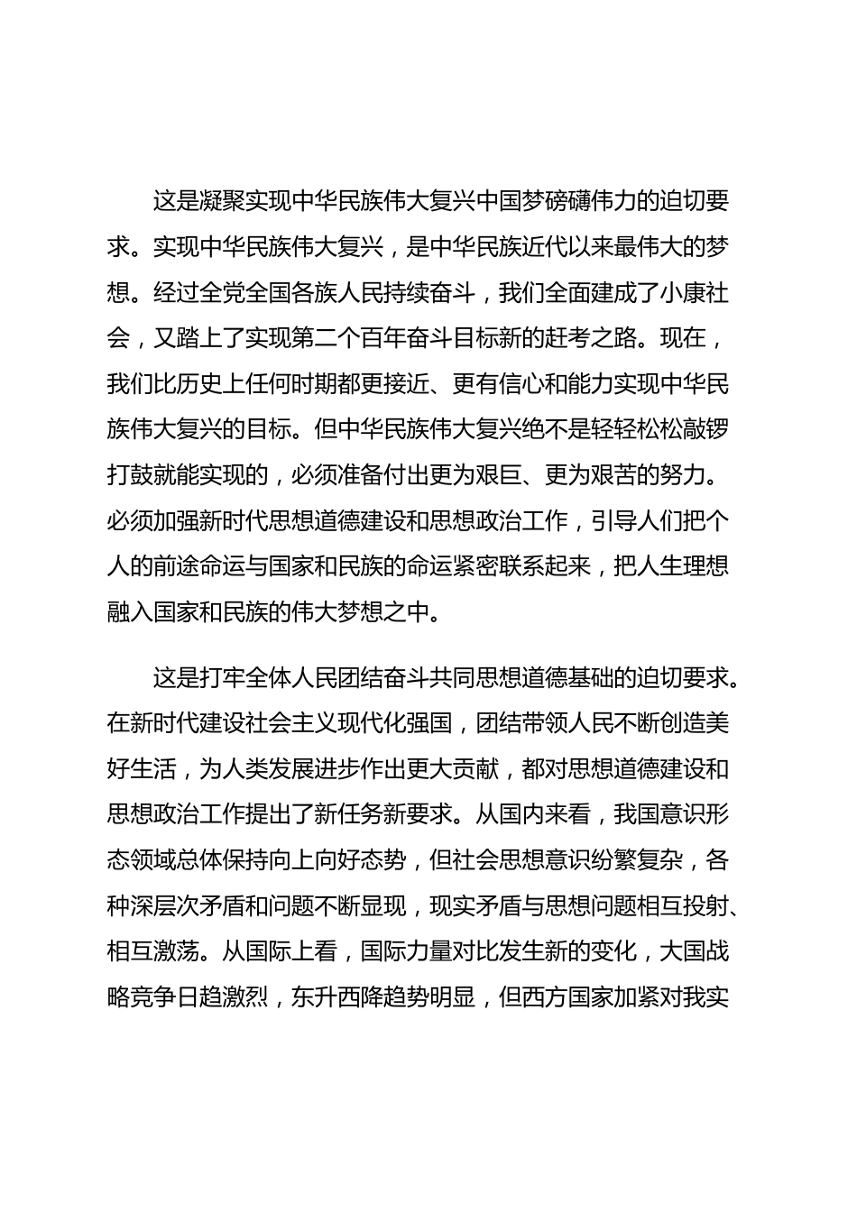 以社会主义核心价值观为引领培养担当民族复兴大任的时代新人.docx_第3页